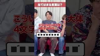 当てはまる言葉を答えろ🚀 #Shorts