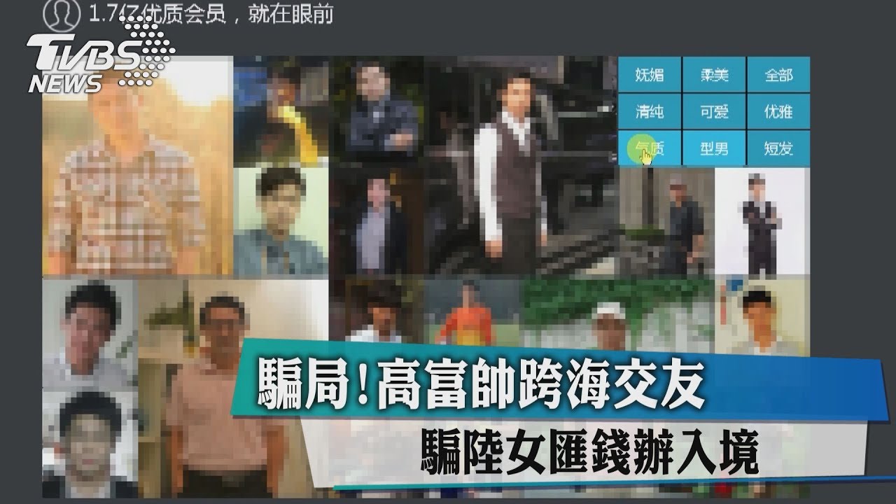 騙局!高富帥跨海交友 騙陸女匯錢辦入境