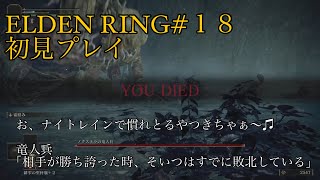 エルデンリング#18 初見プレイ