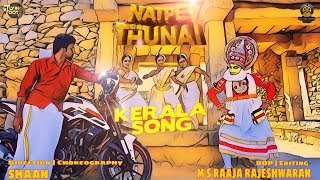 Natpe Thunai | Kerala Song | Dance Cover | Flying Footz | Hip Hop Tamizha | Sundar C