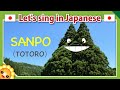 Sanpo Totoro Japanese Famous Anime Song In Romaji Hey Let S Go
