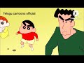 Shinchan In Telugu New Episode 2025