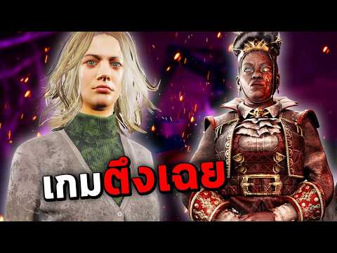 Dead By Daylight  - อยู่ๆเกมก็ตึงเฉย