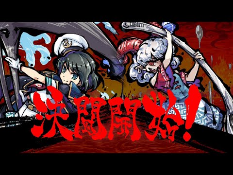 Murasa vs Toutetsu Yuuma second phase (Hard) | Touhou 17.5 Gouyoku Ibun