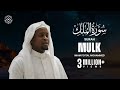 Mesmerizing Quran Recitation Surah Mulk سورة الملك For Peace Protection