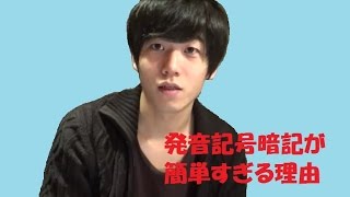 発音記号暗記が簡単すぎる理由 ATSU TOEIC満点、TOEFLiBT 114、英検1級、IELTS8.5取得 ATSU