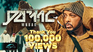 Download lagu ela tv - Tesfealem Arefaine - Korchach - Mnbar | ምንባር - New Eritrean Music 2025 -  mp3 Download lagu ela tv - Tesfealem Arefaine - Korchach - Mnbar | ምንባር - New Eritrean Music 2025 -  mp3