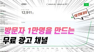 스마트스토어 위탁판매자들에게 추천하는 무료광고 채널, 이건 무조건 해야 합니다.