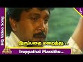 இருப்பதை பாடல் தர்மசீலன் தமிழ் படப்ப