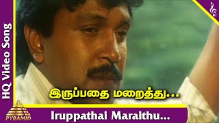 Iruppathai Maraithu Video Song  Dharma Seelan Tami