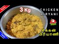 Grand Chicken Biryani Recipe 3 Kg Vadi Style Biryani பிரமாண்டமான சிக்�