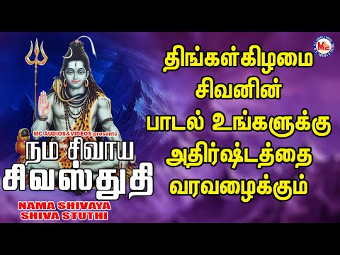 ஷிவா ஸ்துதி |Shiva Sthuthi |  Lord Shivan Padalgal | Sivan Bhakti Padagal | Tamil Devotional Songs