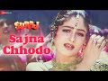 सजना छोड़ो मेरा दिल ना माने HD सूरज मिथु