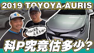 [問題] Auris 旗艦 vs Mazda3 頂級