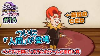 ペーパーマリオRPGのシステムで作られた「さよならエバーアフター」が面白すぎる件（むずかしい&ノーダメ） part16