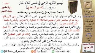 صورة أولياء الله  \ عبد الرحمن بن ناصر السعدي \ مشروع كبار العلماء