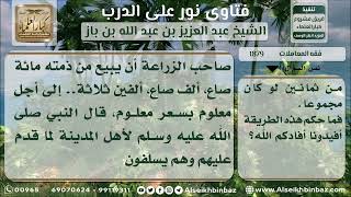 1879 - حكم بيع الثمار قبل حصادها بمدة طويلة - نور على الدرب image