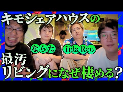 [Kimoshare's Biggest Mystery] We look into the lifestyles of men who can live in the dirtiest liv...