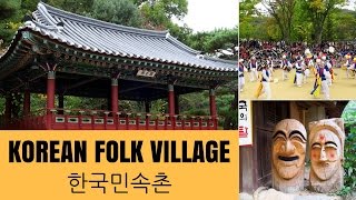 Visiting the Korean Folk Village (한국 민속촌 - 韓國 民俗村) and eating Yeot (엿) and Kimchijeon (김치전)
