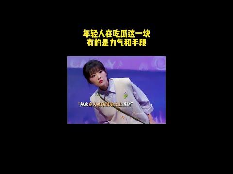 年轻人在吃瓜这一块有的是力气和手段，看完心软软！#喜人奇妙夜2 #二喜 #一年一度喜剧大赛2 #综艺 #小品 #喜剧 #shorts