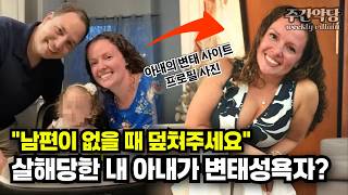 Download lagu [해외사건] 아내를 죽이려고 변태를 초대한 베테랑 수사관의 완벽한 살인 #범죄사건 #충격실화 mp3