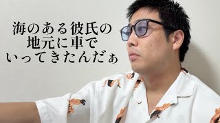 海のある彼氏の地元に車でいってきたんだぁ【俵山の人間モノマネ】