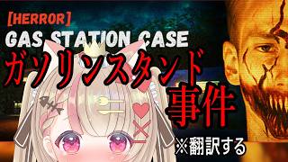 【英語版】 ガソスタで働きながら血まみれの同僚やエイリアンに遭遇するゲーム