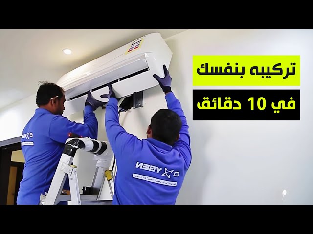 شركة تركيب مكيفات بالدمام 0530242929