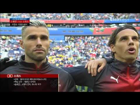 Anthem of Switzerland vs Sweden FIFA World Cup 2018