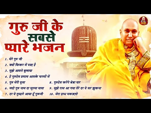 गुरु जी के सबसे प्यारे भजन~ Nonstop Guruji Geet | Guruji Satsangi Bhajan 2025 | Jai Guru Ji #guruji