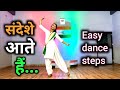 संदेशे आते हैं Sandeshe Aate Hai Dance Easy Dance Steps Border Independence 