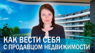 Недвижимость за рубежом. Как правильно вести себя с продавцом недвижимости?