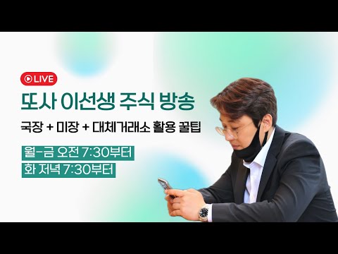 주식또사이선생🔴세력주 차트 분석 다음주에 먹을만한 종목들 찾아보자  다음주 증시 분위기 랠리는 지속된다 ?