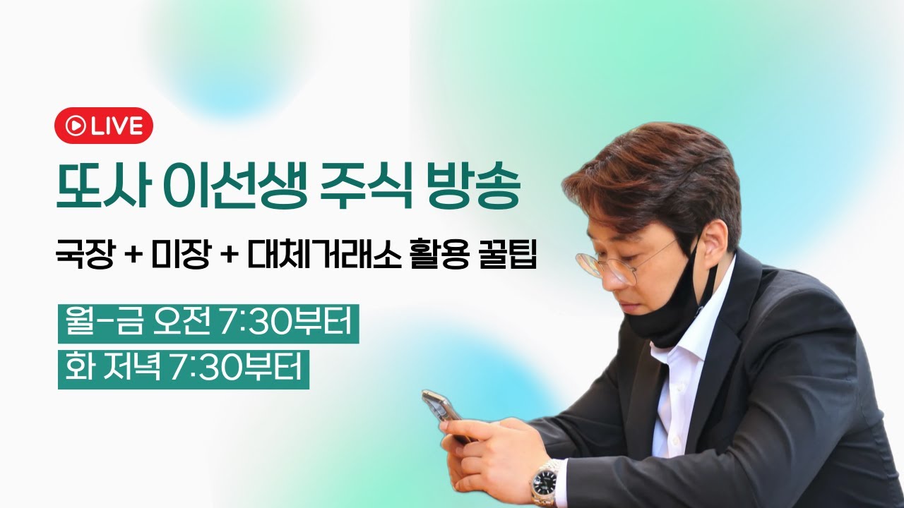 주식또사이선생🔴세력주 차트 분석 다음주에 먹을만한 종목들 찾아보자  다음주 증시 분위기 랠리는 지속된다 ?