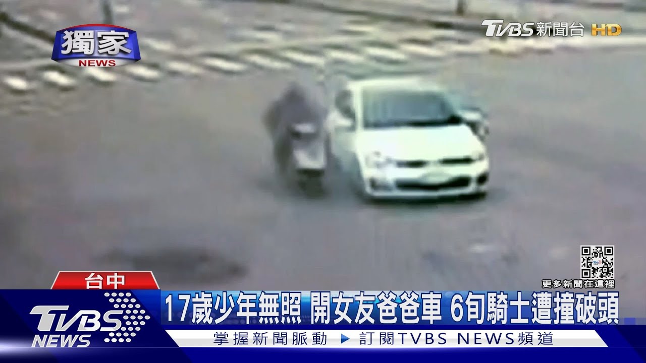 17歲少年無照 開女友爸爸車撞6旬騎士!家屬怒:沒道歉還嗆聲