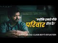 Middle Class Boy Whatsapp Status South Hindi Dialogue Status Struggle Job Motivation Status