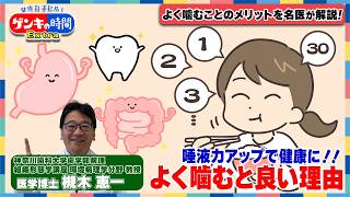 唾液力アップで健康に!よく噛むと良い理由