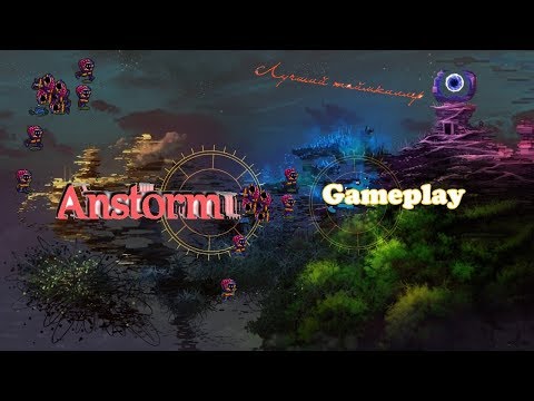 Anstorm - Gameplay/Геймплей по времяубивалке=)