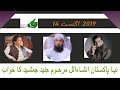Late Junaid Jamshed Naya Pakistan Full Song Official Video 14 August 2019