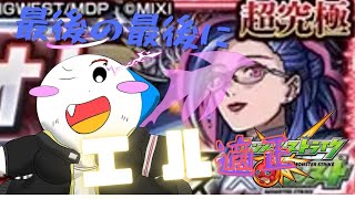 【第５２５話】キラッ☆!!追加超究極アナタノオトクリアすりゅ！【モンスト】【ゆっくり実況】