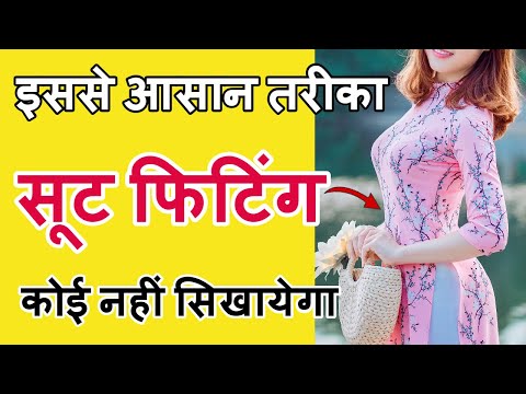 Ladies suit cutting and fitting - ladies suit fitting kaise kare/kurti,suit, kameez perfect fitting Video