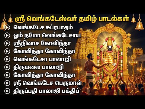 Saturday Special Perumal Bakthi Padalgal | Perumal Songs | Popular Perumal Tamil Devotional Songs
