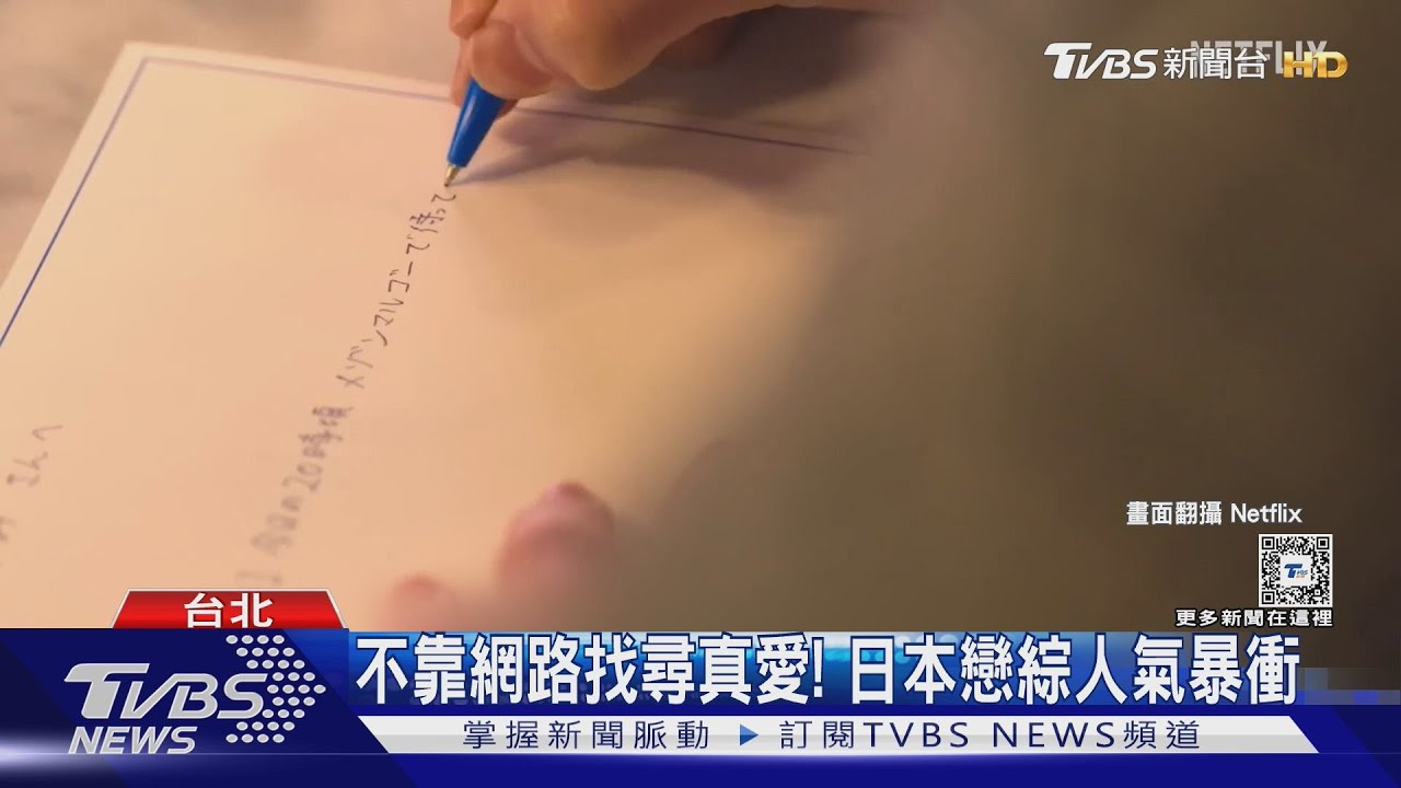 不靠網路找真愛!日戀綜《離線找真愛》暴紅 戀愛大師是她