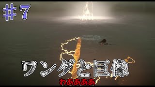 【ゆっくり実況】初めての水中戦『ワンダと巨像』♯７体目