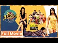 Aha Naa Pellanta Telugu Full Movie Allari Naresh Ritu Barmecha Veerabhadram Cinema Ticket