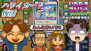 【実況】久々のいたストゴージャスキングをプレイするぞ!! 14軒目