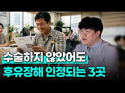 수술 없이 후유장해진단 인정되는 3곳(1832회)