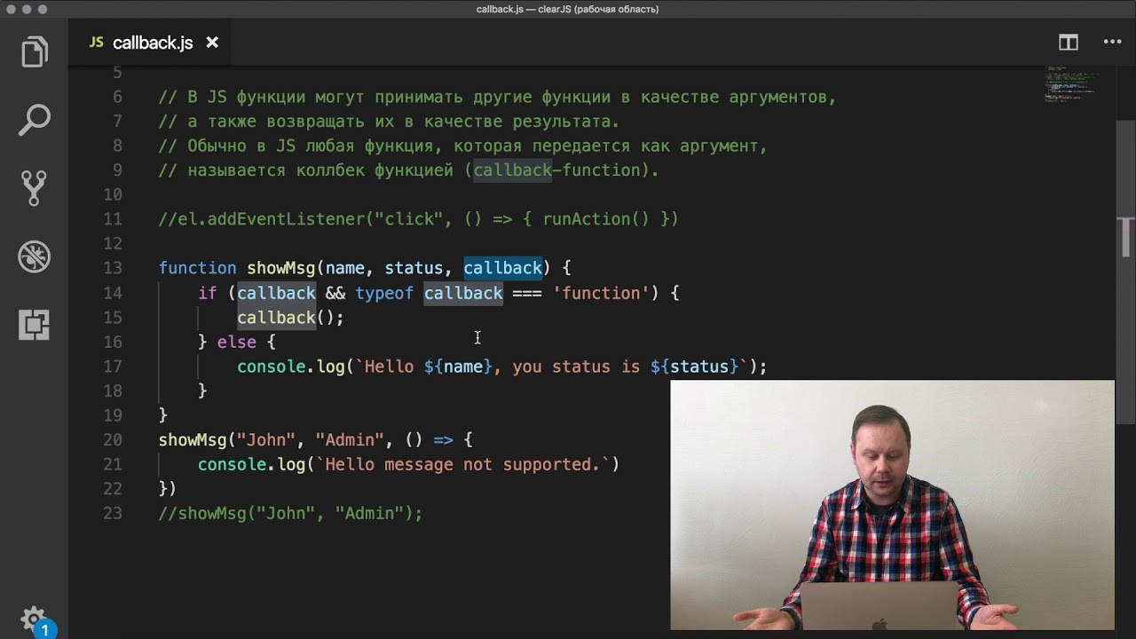 Callback функция. Js колбек функция. Callback js. Пример callback функции js. Callback функция c++.