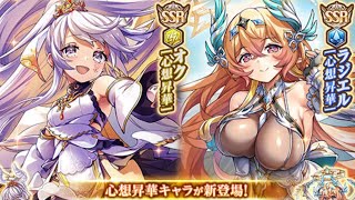 【神プロ】超高性能な心想昇華神姫が来たのでコンプ狙う&使ってみる！