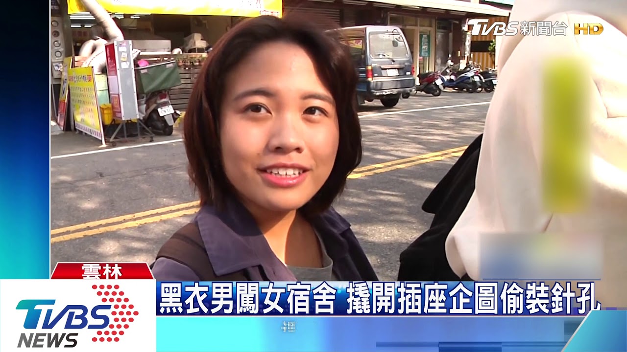 黑衣男闖女宿舍　撬開插座企圖偷裝針孔